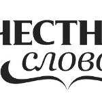 Виталий Поплавский - ЧЕСТНОЕ СЛОВО. ЧЕСТНОЕ СЛОВО.