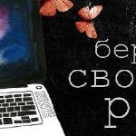 Виктория Сапко - Это снова я мой верный и правый Бог Это снова я мой верный и правый Бог