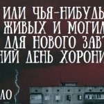 Александр Драло - Ты сегодняшний день хоронил Ты сегодняшний день хоронил