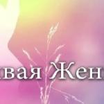 Бесплатный совет