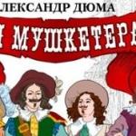 Вячеслав Красивов - Мушкетёрская любовь Мушкетёрская любовь