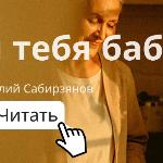 Виталий Сабирзянов - Для тебя бабуля Для тебя бабуля