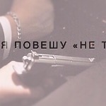 Соня Грац - На двери я повешу «Не трогать» На двери я повешу «Не трогать»