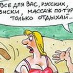 ДАРАГОЙ_ТУРЫСТ