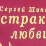 Сергей Шиповник - Экстракт любви. Перламутровые пуговицы Экстракт любви. Перламутровые пуговицы