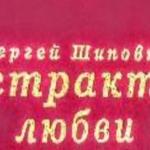 Сергей Шиповник - Экстракт любви. Избранное Экстракт любви. Избранное
