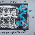 Станислав Темаев - Что там по обнулению? Что там по обнулению?