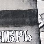 Денис Балин - Ноябрь Ноябрь