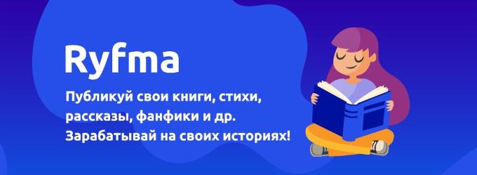 Π§ΠΈΡΠ°ΡΡ ΠΎΠ½Π»Π°ΠΉΠ½ ΡΡΠΈΡ
ΠΈ ΠΠΈΠ½ΠΈ-ΠΏΡΠΈΠ»ΠΎΠΆΠ΅Π½ΠΈΠ΅ Ryfma ΠΠΠΎΠ½ΡΠ°ΠΊΡΠ΅ (VK Mini Apps) (Ryfma) - Ryfma ΠΠΈΠ½ΠΈ-ΠΏΡΠΈΠ»ΠΎΠΆΠ΅Π½ΠΈΠ΅ Ryfma ΠΠΠΎΠ½ΡΠ°ΠΊΡΠ΅ (VK Mini Apps) -