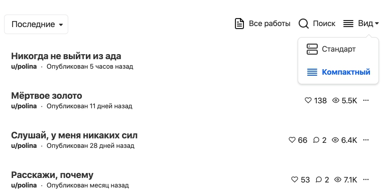 Новый компактный режим
