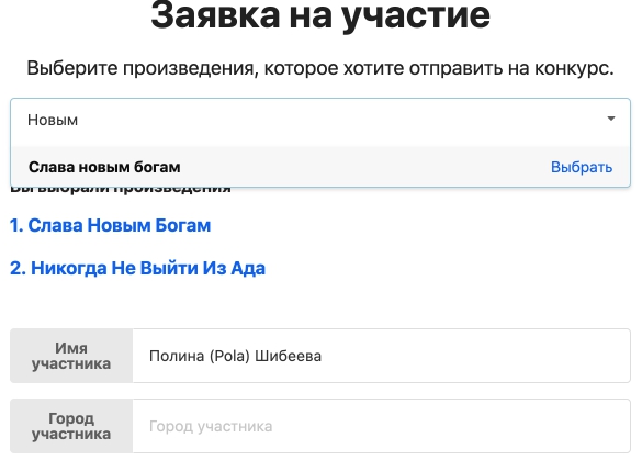 Поиск стихотворения и выбор нескольких работ за один раз