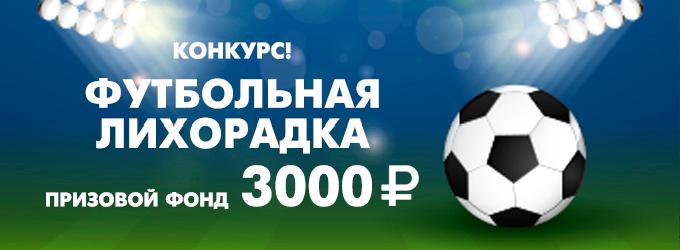 Футбольная лихорадка. Поэзия