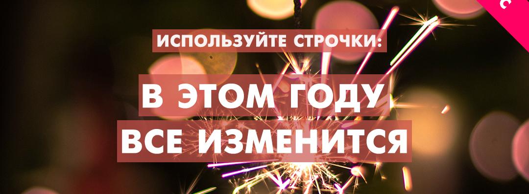 В этом году всё изменится.