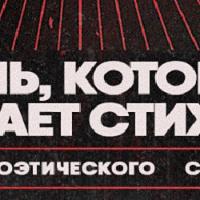 Парень, который читает стихи