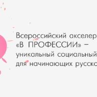 ВПрофессии