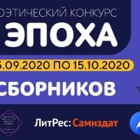II МЕЖДУНАРОДНЫЙ ПОЭТИЧЕСКИЙ КОНКУРС «НОВАЯ ЭПОХА»