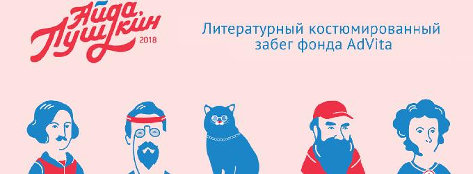 Айда, Пушкин. Другое