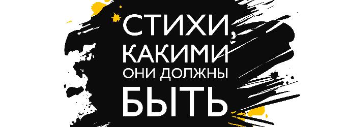 Стихи, какими они должны быть. party,concert