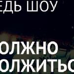 Стася Выставкина - Шапито Шапито