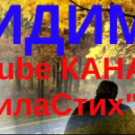 Мила Стих - НЕВИДИМКА НЕВИДИМКА