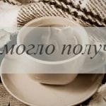 А ведь могло получиться