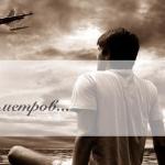 Evgeny-poetry - Даже, когда ты за тысячи километров... Даже, когда ты за тысячи километров...