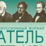 Николай Ковалёв - Поздравляем участников проекта "Ловец слов", чьи произведения опубликованы в первом за этот год номере журнала «Писатель. XXI век», 2020, №01(46) Поздравляем участников проекта "Ловец слов", чьи произведения опубликованы в первом за этот год номере журнала «Писатель. XXI век», 2020, №01(46)