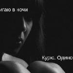 Ольга Гайдабрус - Одиночество Одиночество