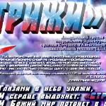 Ольга Жогло - «СТРИЖИ» «СТРИЖИ»