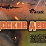 Ольга Жогло - Русские девочки Русские девочки