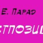 Neformat - «Постпозиция» Евгений Парад «Постпозиция» Евгений Парад