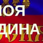 Галина Фомиченко - Родина (я верю) Родина (я верю)