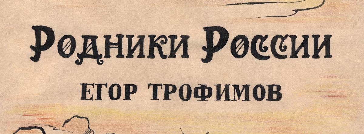 "Родники России" | Ryfma