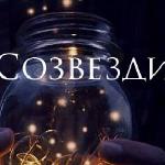 Таня Гуйтер - Ты - созвездие Ты - созвездие