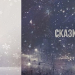 Евгения Солнечная - черно-белый синдром белое черно-белый синдром белое