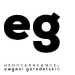 Ewgeni Gorodetski - Не кручина не разлука Не кручина не разлука