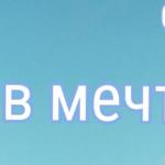 Мария Стихия - ВЕРА В МЕЧТУ! ВЕРА В МЕЧТУ!