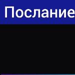 Мария Стихия - Послание к душам человеческим Послание к душам человеческим