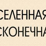 «Изменная реальность»
