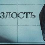Бесс Велиаль - Она и злость Она и злость
