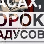 Андрей Владимирович Наумов - Сорок градусов в рюмке последней... Сорок градусов в рюмке последней...