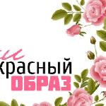Души прекрасный образ
