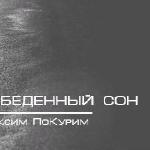 ΠΠ°ΠΊΡΠΈΠΌ ΠΠΈΠ½ΡΠ΅Ρ - ΠΠΎΡΠΎΠ³Π° ΠΠΎΡΠΎΠ³Π°