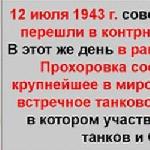 Светлана Печенкина (Хохлова) - Битве на Курской Дуге Битве на Курской Дуге