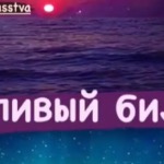 "Счастливый билет"
