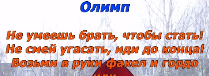 Умей не только брать но и отдавать. Умей не только брать но и отдавать