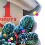 Ольга Кузнецова - Первый день нового года Первый день нового года