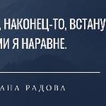Роксана Радова - Горы себе выбирают по росту Горы себе выбирают по росту