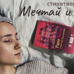 Ольга Цветцих - Мечтай и спи Мечтай и спи