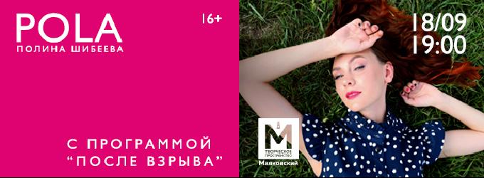 Пола. Концерт в Казани.. concert,party